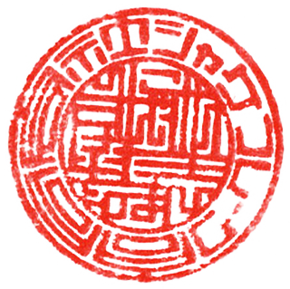 社印